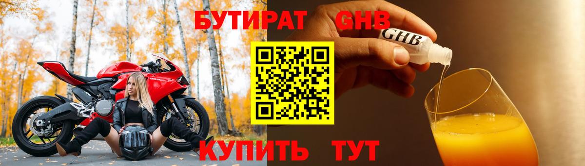 Киржач  Бутират BDO 33%  БУТИРАТ  Вход с VPN 