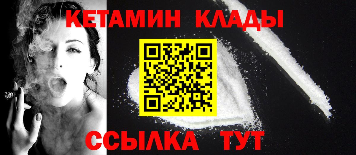 КЕТАМИН VHQ Киржач