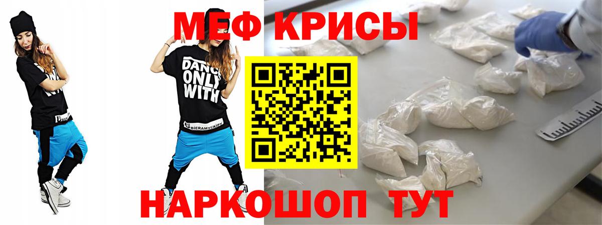 МЕФ кристаллы Киржач